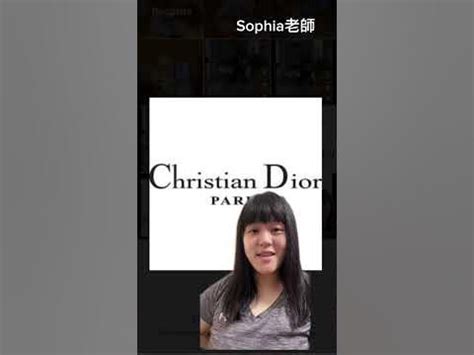 Christian Dior 英文品牌發音｜Sophia老師  .